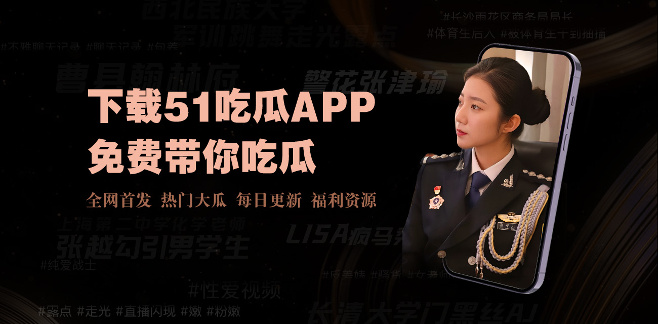 免费黑料吃瓜网爆网站 - 全网热门爆料事件实时更新汇总平台