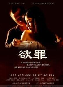 欲罪电影手机在线观看,手机在线观看，揭秘人性深渊