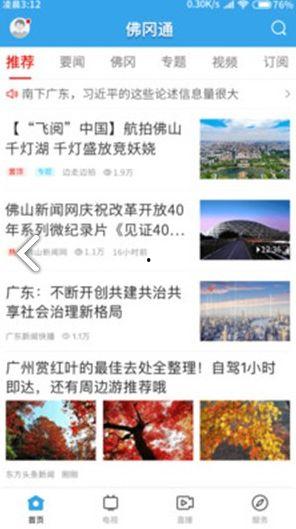 佛冈县新闻实时爆料热线,热点事件一触即达