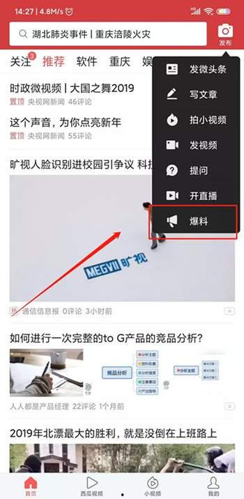 头条爆料视频怎么赚钱的