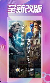 吃瓜全集免费看剧看电影软件,免费畅享影视盛宴，一键解锁海量剧集电影