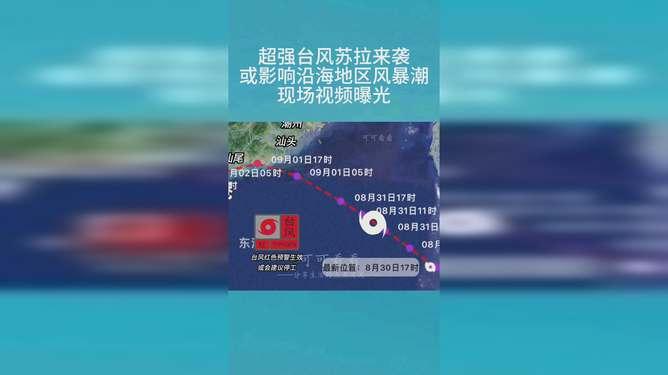 台风苏拉最新爆料视频大全,视频大全直击现场，揭秘风雨中的惊心动魄