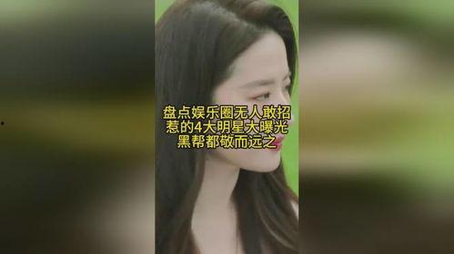 明星爆料娱乐圈的黑势力,明星爆料背后的真相