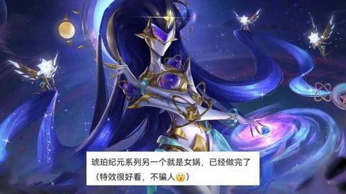 女娲传说皮肤最新爆料图片,神秘力量觉醒，全新视觉盛宴