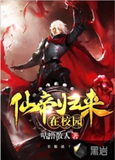 仙帝归来最新爆料,神秘爆料揭示巅峰对决，传奇再现！